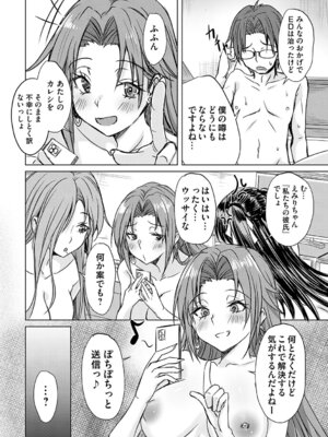 [猫夜] あげちん♂ 〜美女たちにSEXしてとせがまれて〜 [DL版]_191_pcob