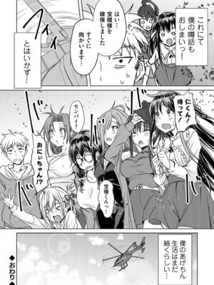 [猫夜] あげちん♂ 〜美女たちにSEXしてとせがまれて〜 [DL版]_195_depm