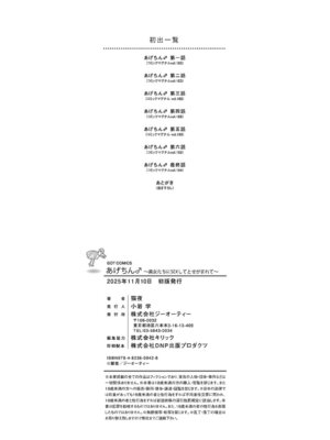 [猫夜] あげちん♂ 〜美女たちにSEXしてとせがまれて〜 [DL版]_197_vntr