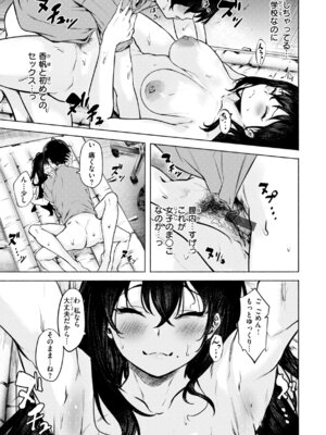 [荒巻越前] セックスの約束 [DL版]_101_yitd