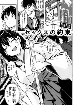 [荒巻越前] セックスの約束 [DL版]_113_fnhl