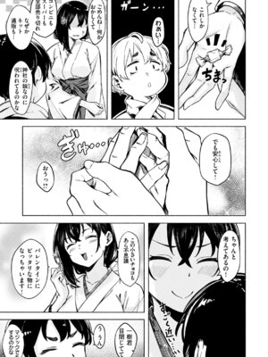 [荒巻越前] セックスの約束 [DL版]_115_vshh