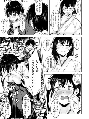 [荒巻越前] セックスの約束 [DL版]_117_iyir