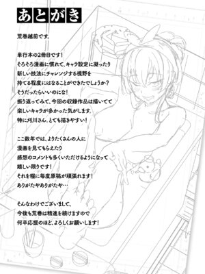 [荒巻越前] セックスの約束 [DL版]_165_uktc