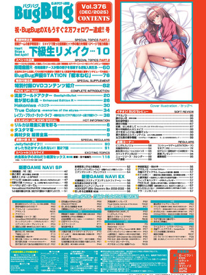 BugBug 2025年12月号 [DL版]_005_nwea