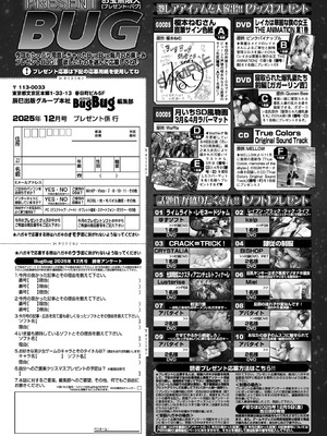 BugBug 2025年12月号 [DL版]_092_vqwk