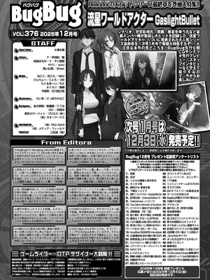 BugBug 2025年12月号 [DL版]_093_kaqg
