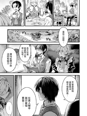 [エセ林エフ] 元娼婦のメイドは領主の次男坊に恋をする (異世快楽天 Vol.51) [中国翻訳]_05_gsyj