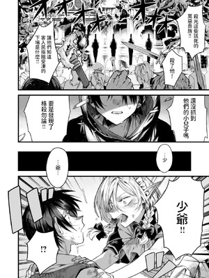 [エセ林エフ] 元娼婦のメイドは領主の次男坊に恋をする (異世快楽天 Vol.51) [中国翻訳]_08_weby