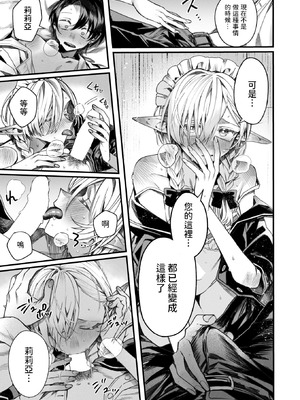 [エセ林エフ] 元娼婦のメイドは領主の次男坊に恋をする (異世快楽天 Vol.51) [中国翻訳]_13_qhbr