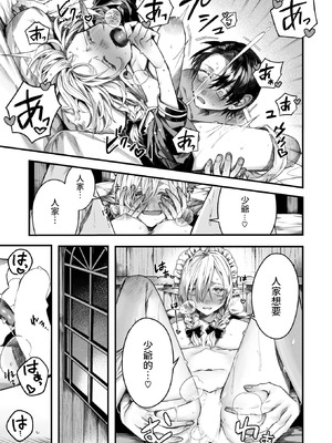 [エセ林エフ] 元娼婦のメイドは領主の次男坊に恋をする (異世快楽天 Vol.51) [中国翻訳]_17_bbhm