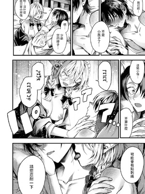 [エセ林エフ] 元娼婦のメイドは領主の次男坊に恋をする (異世快楽天 Vol.51) [中国翻訳]_22_tese