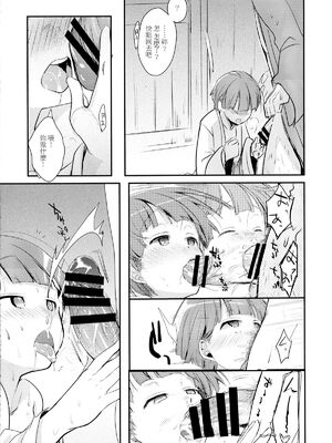 [TWILIGHT DUSK (藍夜)]続+駆け落ち少女寝取られ+完結編 [中国翻訳][疏碼][便宜汉化组]_038