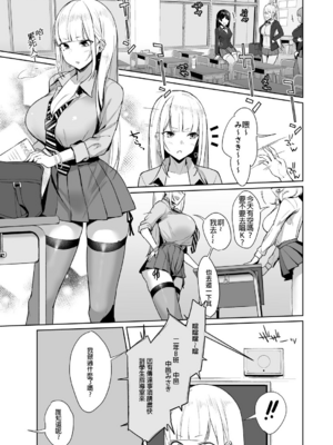 [EROTOMANIA (Nanae)] えっちなギャルJK 合集 [中国翻訳] [个人整合]_0005