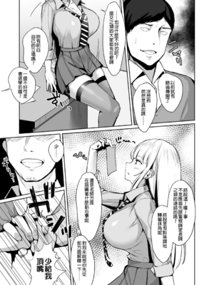 [EROTOMANIA (Nanae)] えっちなギャルJK 合集 [中国翻訳] [个人整合]_0007