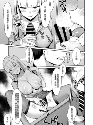 [EROTOMANIA (Nanae)] えっちなギャルJK 合集 [中国翻訳] [个人整合]_0019