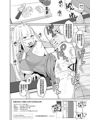 [EROTOMANIA (Nanae)] えっちなギャルJK 合集 [中国翻訳] [个人整合]_0043