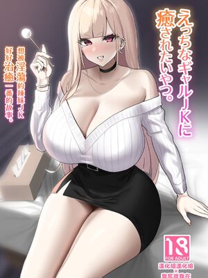[EROTOMANIA (Nanae)] えっちなギャルJK 合集 [中国翻訳] [个人整合]_0044