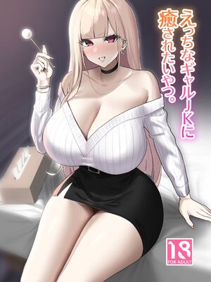 [EROTOMANIA (Nanae)] えっちなギャルJK 合集 [中国翻訳] [个人整合]_0045