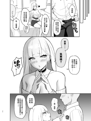 [EROTOMANIA (Nanae)] えっちなギャルJK 合集 [中国翻訳] [个人整合]_0067