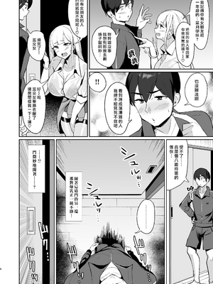 [EROTOMANIA (Nanae)] えっちなギャルJK 合集 [中国翻訳] [个人整合]_0073