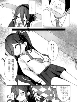 (C105) [パラレルエリア (くれ)] アリスのレベリング大作戦 (ブルーアーカイブ)_05_ffal