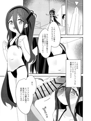 (C105) [パラレルエリア (くれ)] アリスのレベリング大作戦 (ブルーアーカイブ)_15_hmqh