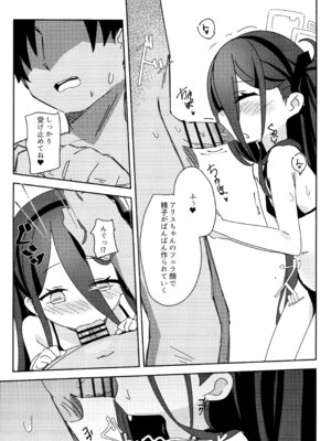 (C105) [パラレルエリア (くれ)] アリスのレベリング大作戦 (ブルーアーカイブ)_17_kixb