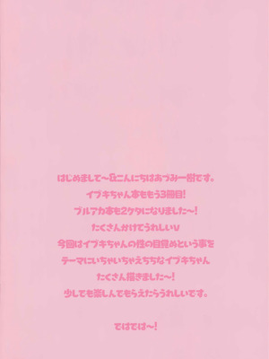 (COMIC1☆26) [Come Through (あづみ一樹)] イブキのめばえ (ブルーアーカイブ)_03_naan