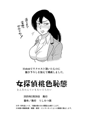 [うしみつ洞] 女探偵桃色恥態_66_fegl