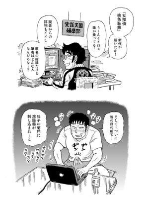 [うしみつ洞] 女探偵桃色恥態2_45_cstb