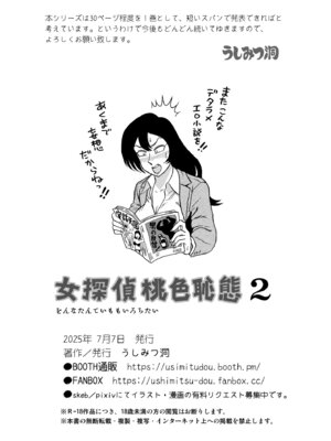 [うしみつ洞] 女探偵桃色恥態2_46_tehm