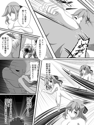 [なまはぐれの森 (なまはぐれ)] 人が魔族に堕ちる時_26_nwqk