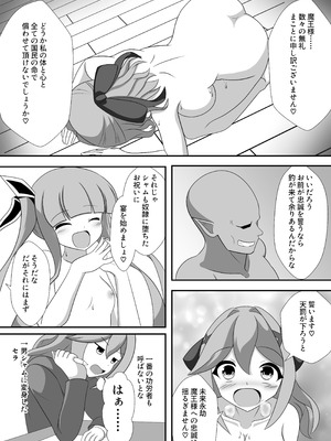 [なまはぐれの森 (なまはぐれ)] 人が魔族に堕ちる時_31_woyc