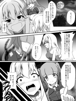 [なまはぐれの森 (なまはぐれ)] 人が魔族に堕ちる時_46_npkk