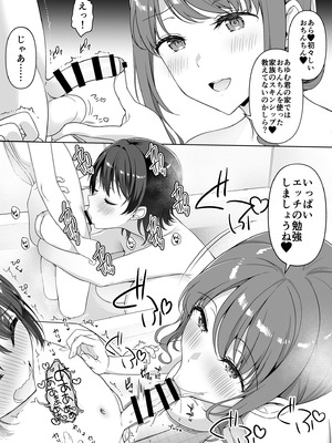 [アサヒナヒカゲ] お姉ちゃん達がボクを誘ってきて困っています CASE6「性に奔放な友人の家に泊まりに行って風呂に入ったら…」_2_bppn