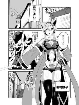 [グリーンソレノイド (オムライス)] うちの子が触手怪人におかされる話_03_tbff