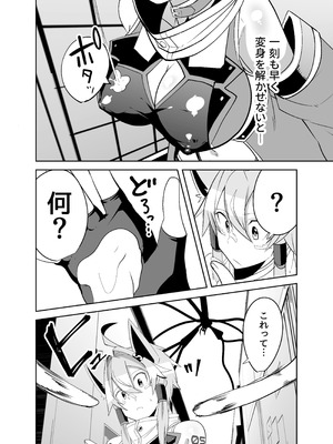 [グリーンソレノイド (オムライス)] うちの子が触手怪人におかされる話_04_xwav