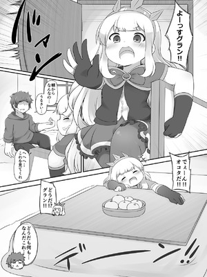 [寒極雪 (ふーすのー)] あったかぬくぬく (グランブルーファンタジー) [DL版]_02_kdmi