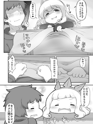 [寒極雪 (ふーすのー)] あったかぬくぬく (グランブルーファンタジー) [DL版]_03_mvwb