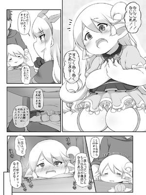 [寒極雪 (ふーすのー)] あったかぬくぬく (グランブルーファンタジー) [DL版]_06_aoeq