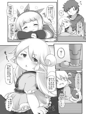 [寒極雪 (ふーすのー)] あったかぬくぬく (グランブルーファンタジー) [DL版]_07_rgbg