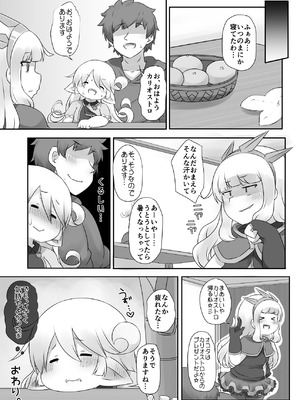 [寒極雪 (ふーすのー)] あったかぬくぬく (グランブルーファンタジー) [DL版]_25_alye