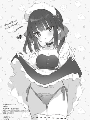 [毛玉牛乳 (玉之けだま)] 全部君のせいだ。IV [DL版]_34_ukje