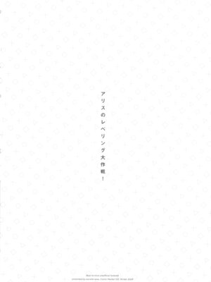 (C105) [パラレルエリア (くれ)] アリスのレベリング大作戦 (ブルーアーカイブ)｜爱丽丝的经验升级大作战! [欶澜汉化组]_26_aktw