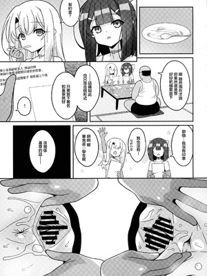 (C106) [LemonMaiden (蒼海)] 吸精魔力中毒9 (Fate／kaleid liner プリズマ☆イリヤ) [中国翻訳]_11_ucpn