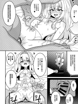 (C106) [LemonMaiden (蒼海)] 吸精魔力中毒9 (Fate／kaleid liner プリズマ☆イリヤ) [中国翻訳]_20_pefm