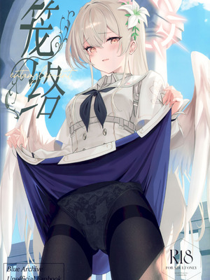 (C106) [SeaweeD (天気海苔)] 籠絡 (ブルーアーカイブ) [欶澜汉化组]_02_vpvl