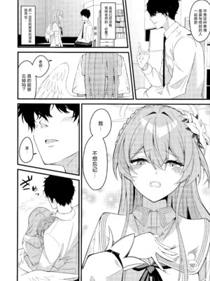 (C106) [SeaweeD (天気海苔)] 籠絡 (ブルーアーカイブ) [欶澜汉化组]_18_xqqp