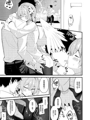 (C106) [SeaweeD (天気海苔)] 籠絡 (ブルーアーカイブ) [欶澜汉化组]_19_olcb